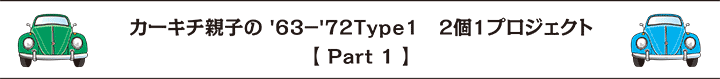 Project2個1